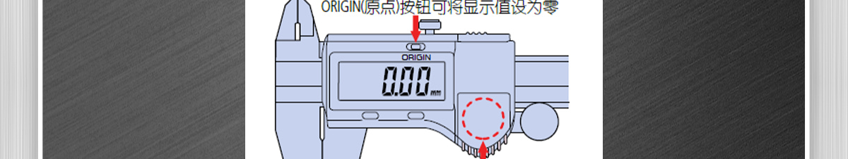 更换电池→闭合量爪→ORIGIN原点设置