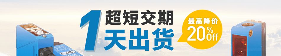 超短交期 1天出货