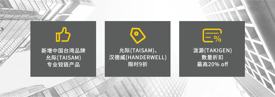 门外装零件双礼特辑:泷源,汉德威,允际