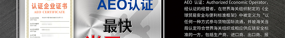 快速报关神器AOE证书