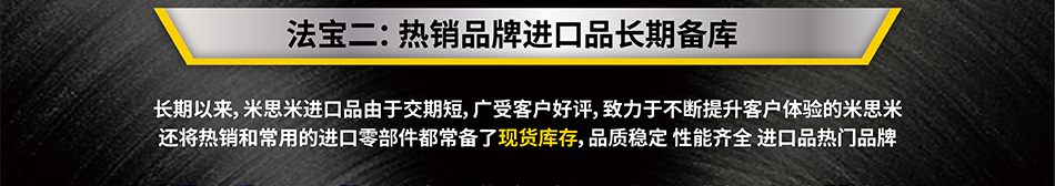 热销品牌进口品长期备库