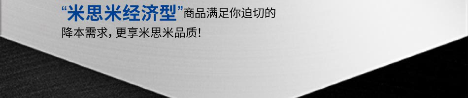 米思米热销商品推荐