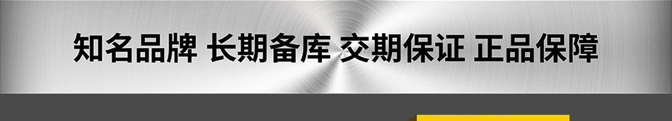 米思米代理品牌长期备库 交期保证 正品保障