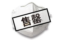9502V+折叠头戴式防颗粒物口罩
