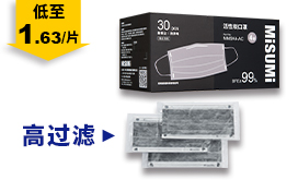 便携款清新活性炭口罩(单片独立包装)
