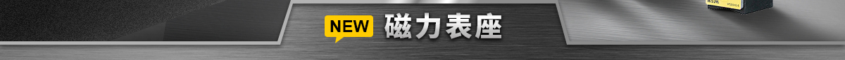 磁力表座