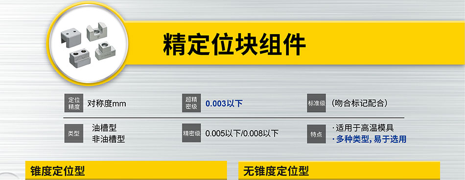 精定位块组件