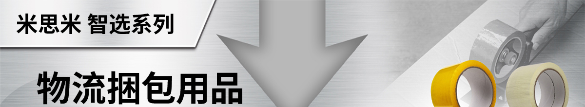 物流捆包用品 OPP胶带 新品登场