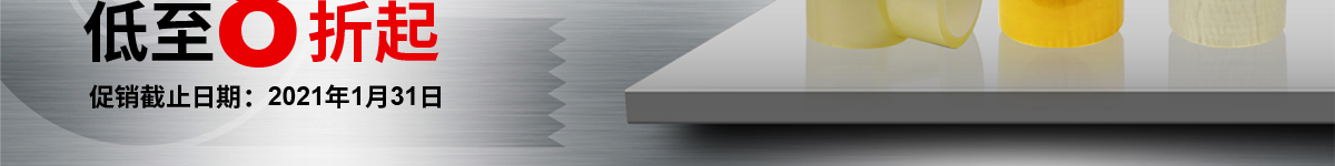 物流捆包用品 OPP胶带 新品登场