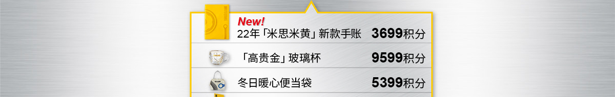 22年米思米黄新款手账