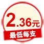 最低每支2.36元