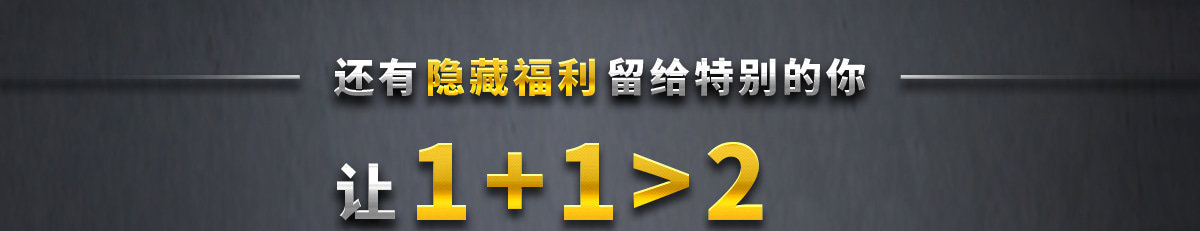 还有隐藏福利留给特别的你