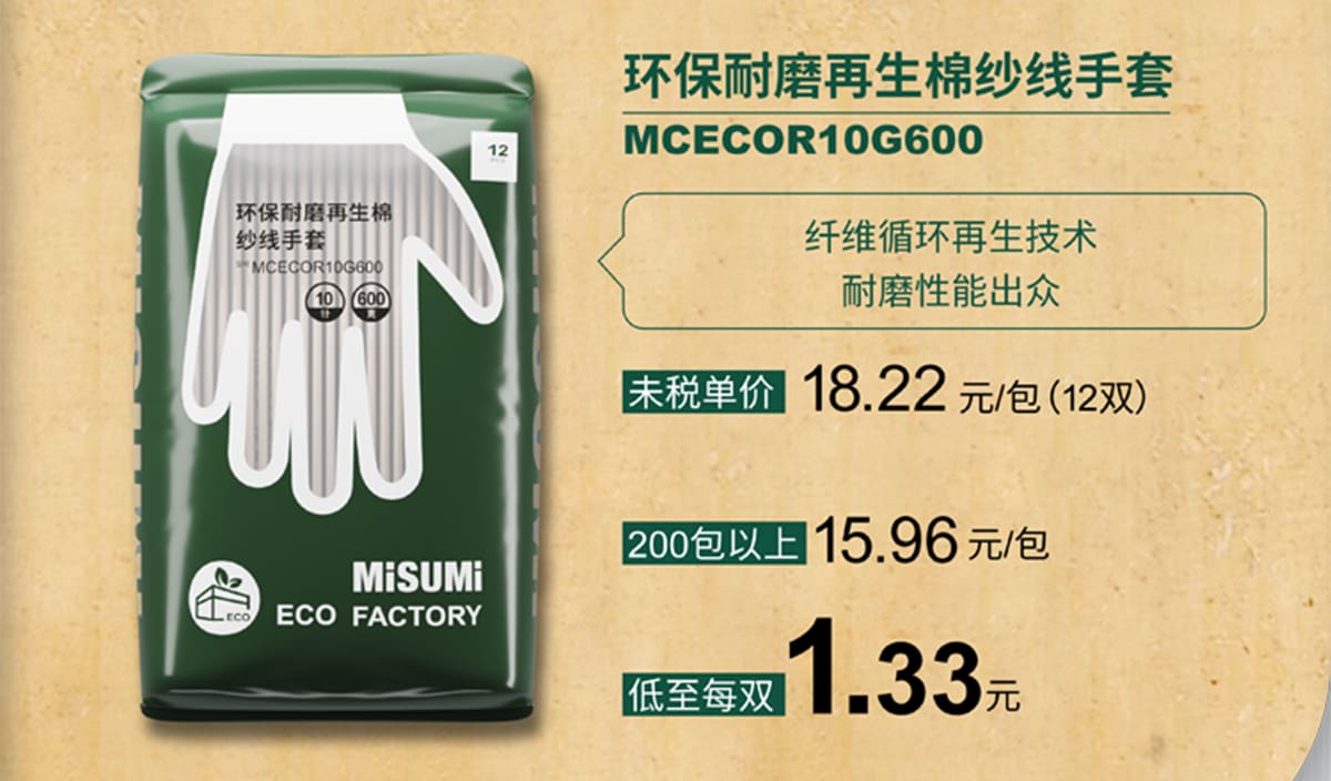 环保耐磨再生棉纱线手套 MCECOR10G600