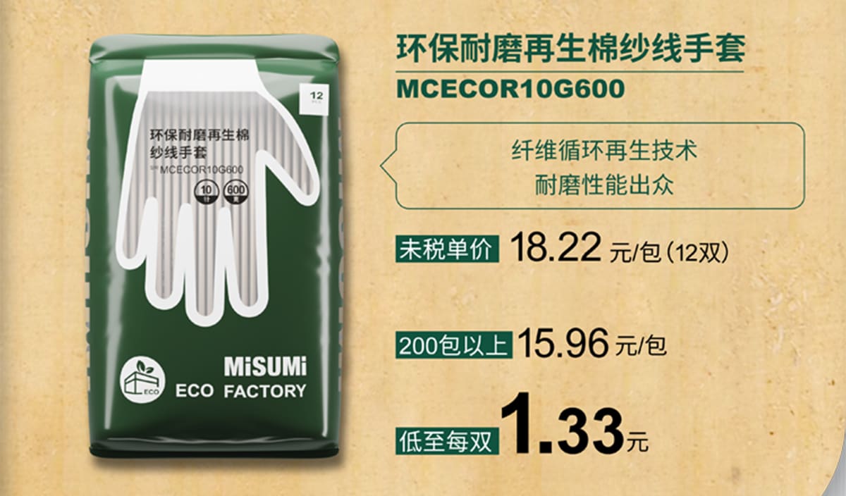 环保耐磨再生棉纱线手套 MCECOR10G600