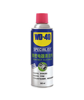 WD-40专家级快干型
											精密电器清洁剂