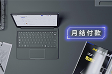月结支付