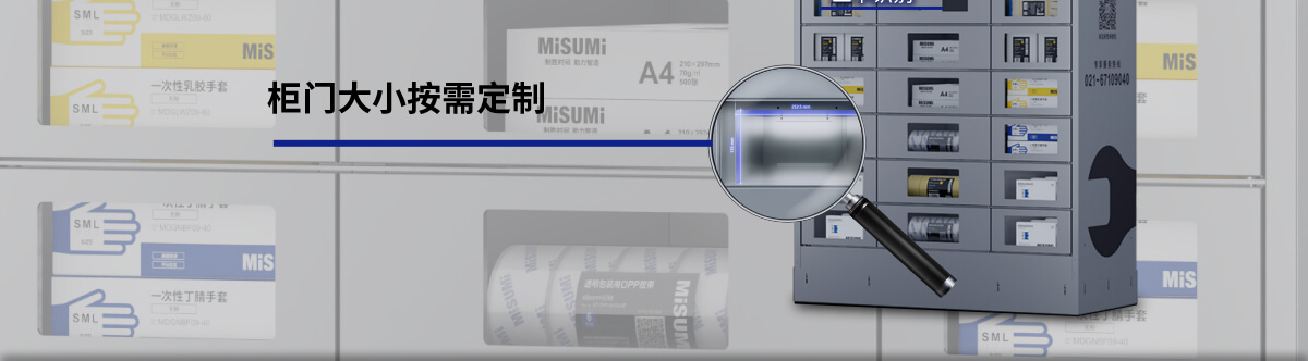 MISUMI PASS智能购 量产工厂数字化解决方案