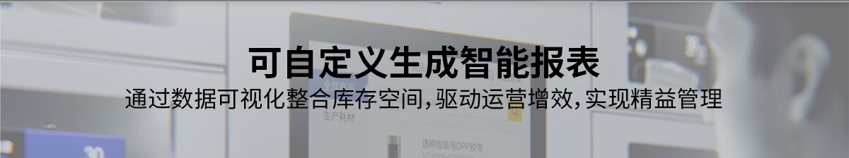 可自定义生成智能报表