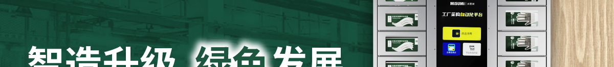 智造升级