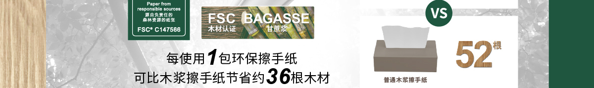 每使用1包环保擦手纸
