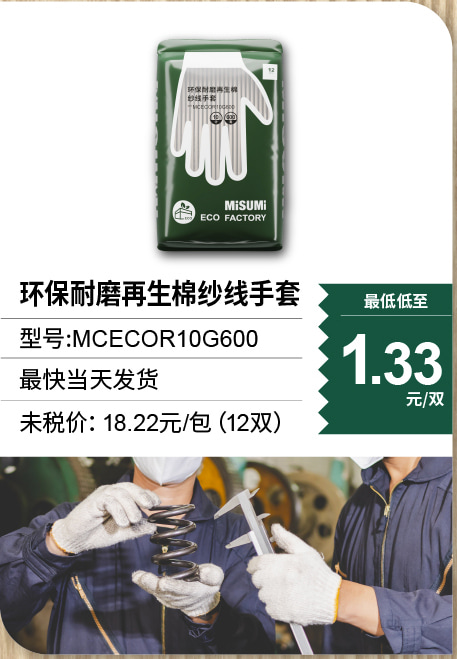 环保耐磨再生棉纱线手套 MCECOR10G600