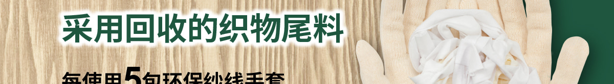 采用回收的织物尾料