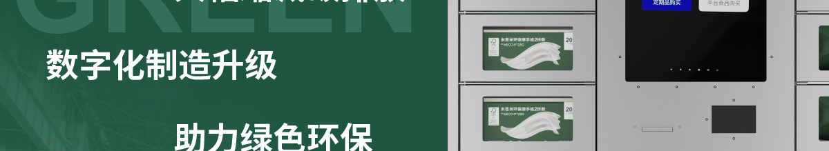 数字化制造升级