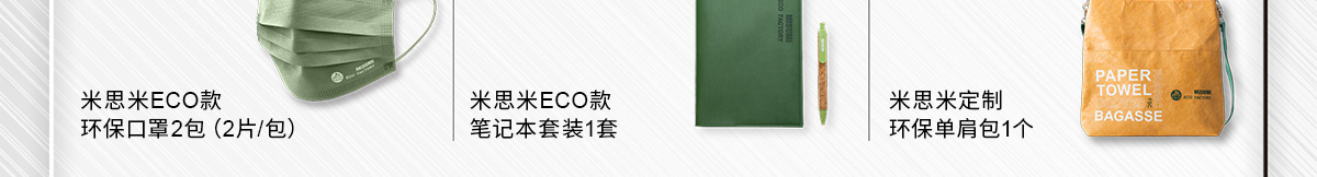 米思米ECO款环保口罩2包