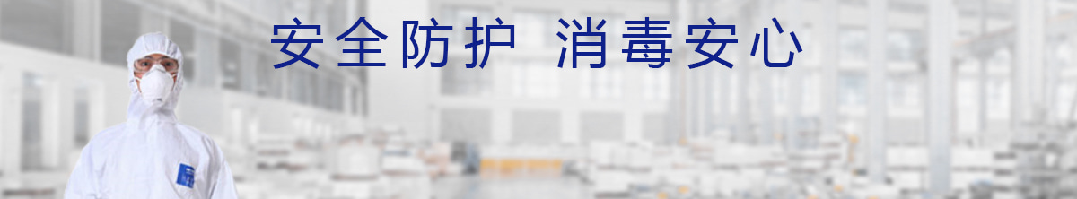 安全防护