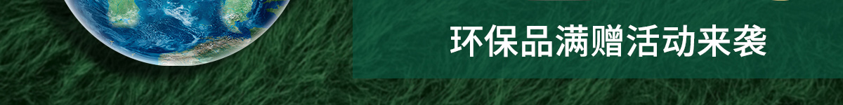 当环保成为可预见的下一个风口 米思米和你一起乘风而起