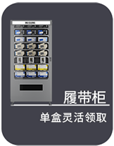 履带柜