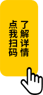 点我扫码