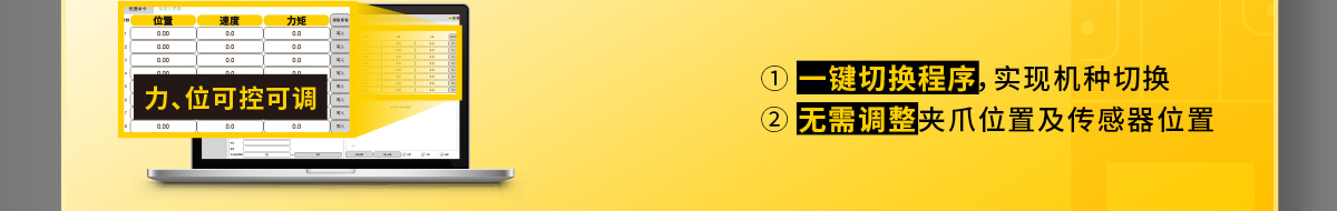 一键切换程序实现机种切换