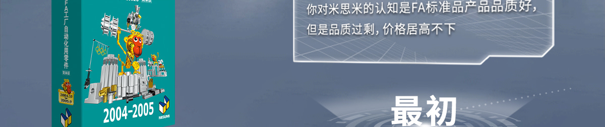 米思米FA工厂自动化用零件