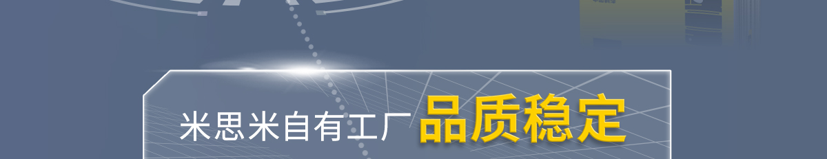 米思米自有工厂品质稳定
