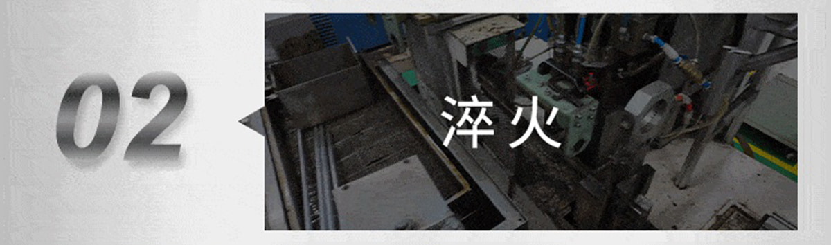 淬火