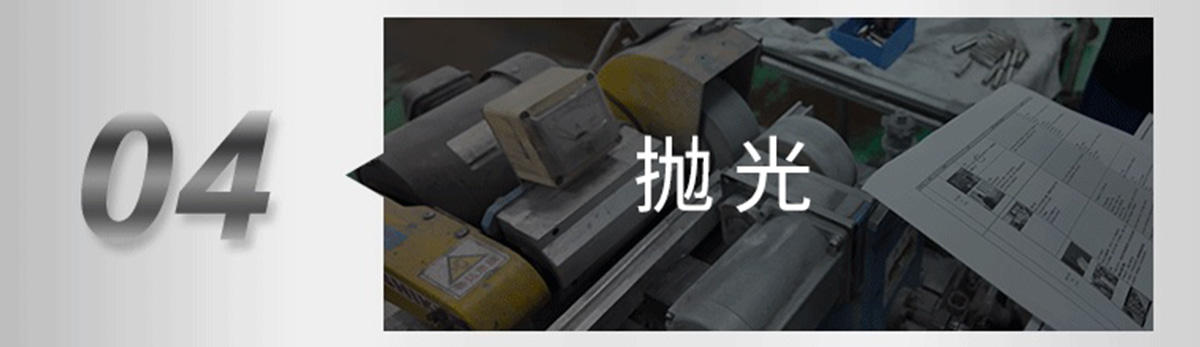 抛光
