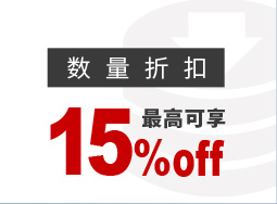 最高可享25%off