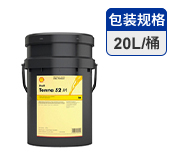 壳牌通拿 优质机床导轨油