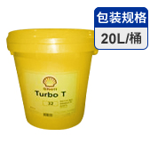 壳牌多宝 通用高品质涡轮机油