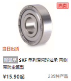 SKF 单列深沟球轴承