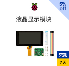 液晶显示模块
