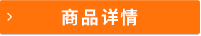 详情