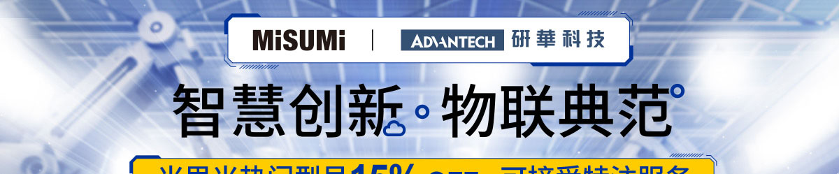 智慧创新 物联典范