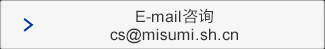 cs@misumi.sh.cn