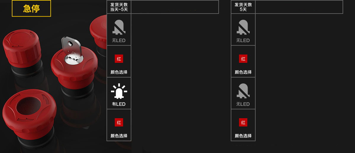 急停