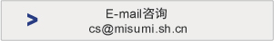 cs@misumi.sh.cn