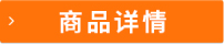 详情