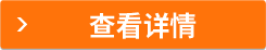 详情