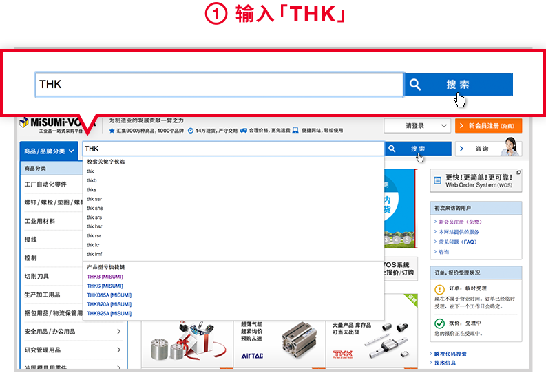 输入「THK」